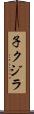子クジラ Scroll