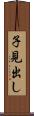 子見出し Scroll