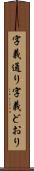 字義通り Scroll