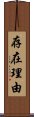 存在理由 Scroll