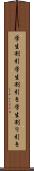 学生割引 Scroll