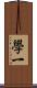 學一 Scroll