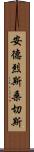 Andres Sanchez Scroll