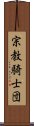 宗教騎士団 Scroll
