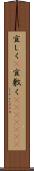 宜しく(P) Scroll
