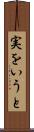 実をいうと Scroll