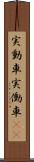実動車 Scroll