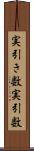 実引き数 Scroll