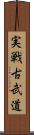 Jissen Kobudo Scroll