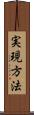 実現方法 Scroll