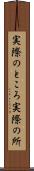実際のところ Scroll