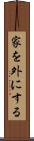 家を外にする Scroll