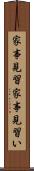 家事見習 Scroll