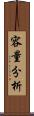 容量分析 Scroll