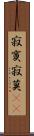 寂寞 Scroll
