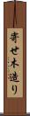 寄せ木造り Scroll