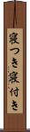 寝つき Scroll