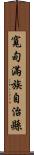 寬甸滿族自治縣 Scroll