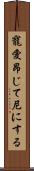 寵愛昂じて尼にする Scroll