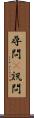 尋問(P) Scroll