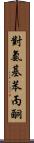 對氨基苯丙酮 Scroll