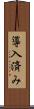 導入済み Scroll