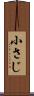 小さじ Scroll