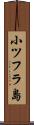 小ツフラ島 Scroll