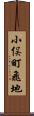 小俣町飛地 Scroll