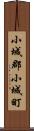 小城郡小城町 Scroll