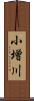 小増川 Scroll