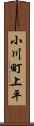 小川町上平 Scroll