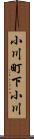 小川町下小川 Scroll