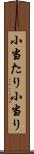 小当たり Scroll