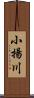 小揚川 Scroll