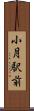 小月駅前 Scroll