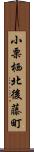 小栗栖北後藤町 Scroll