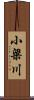 小梁川 Scroll