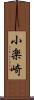 小楽崎 Scroll