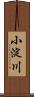 小淀川 Scroll