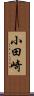 小田崎 Scroll