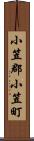小笠郡小笠町 Scroll