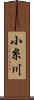 小糸川 Scroll