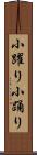 小躍り Scroll