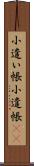 小遣い帳 Scroll