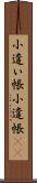 小遣い帳 Scroll