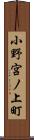 小野宮ノ上町 Scroll