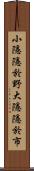 小隱隱於野，大隱隱於市 Scroll