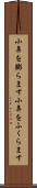 小鼻を膨らます Scroll