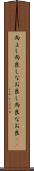 尚よし Scroll
